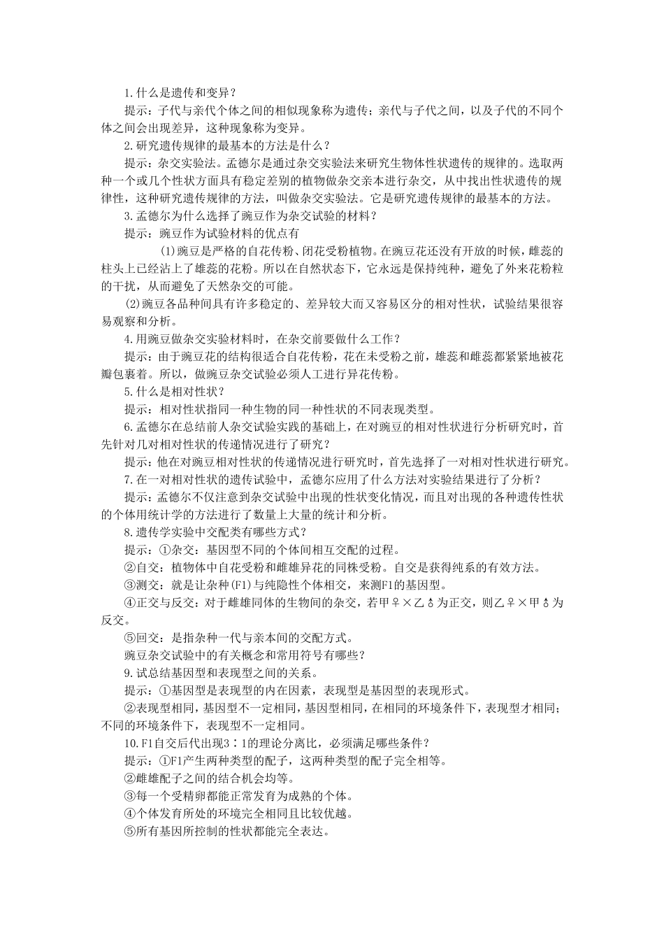 《基因的分离定律》学案1_第3页