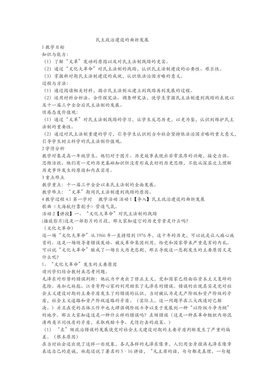 二政治建设的曲折历程及其历史性转折_第1页