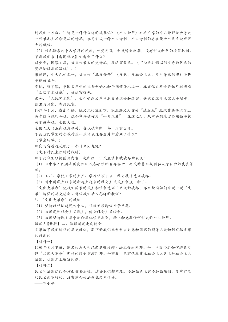 二政治建设的曲折历程及其历史性转折_第2页