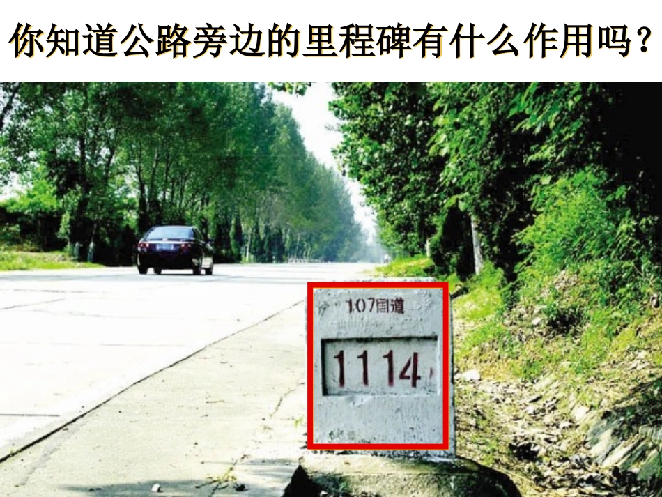 17章2节平面直角坐标系_第1页