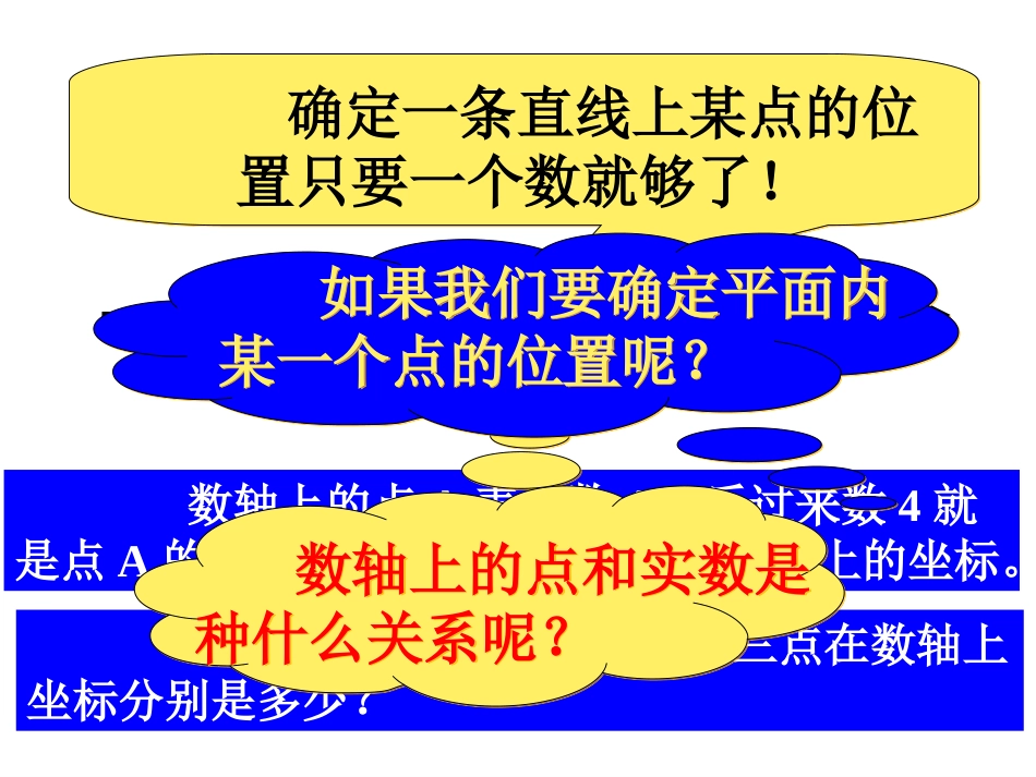 17章2节平面直角坐标系_第2页