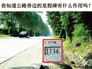 17章2节平面直角坐标系
