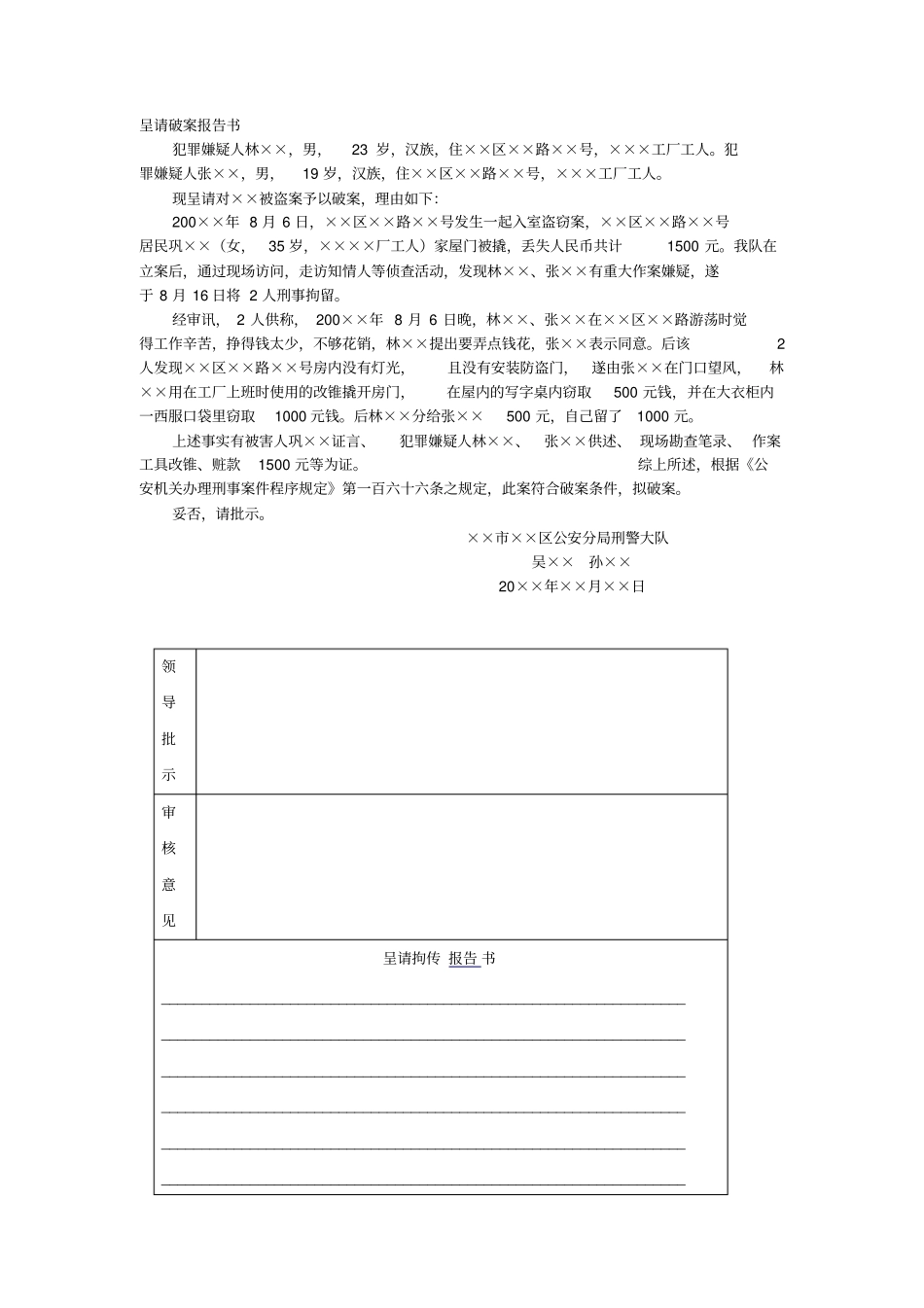 呈请破案报告书_第2页
