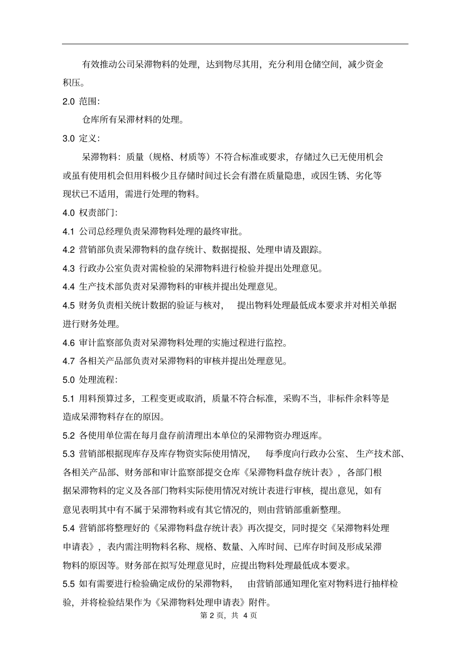 呆滞物料处理制度_第2页