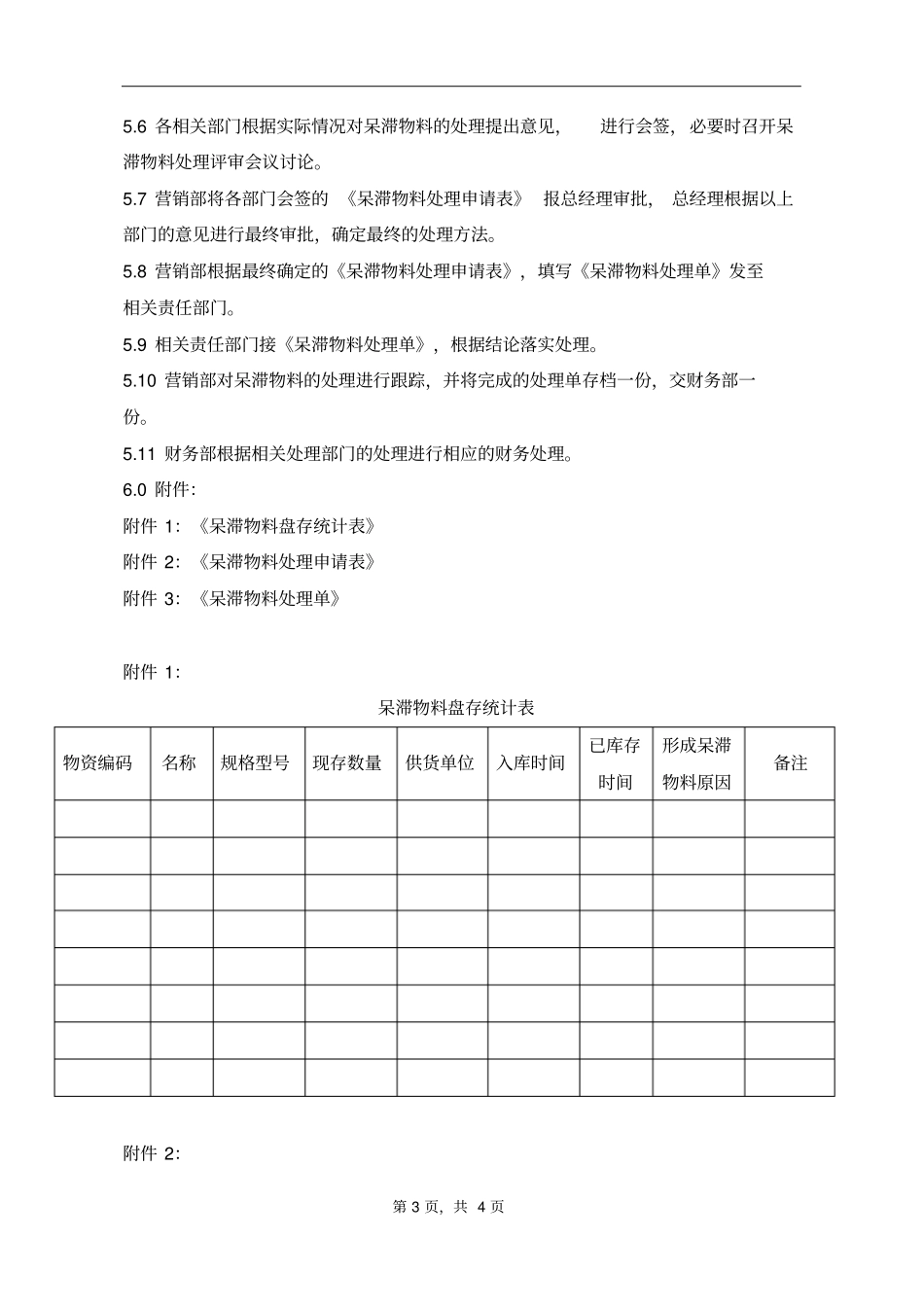 呆滞物料处理制度_第3页