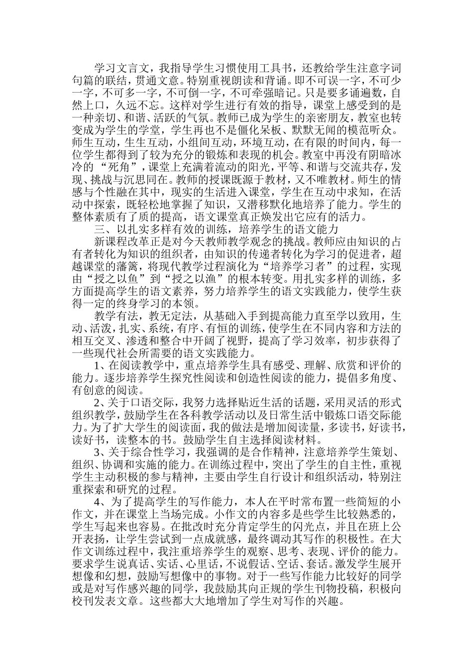 八年级下学期语文教学工作总结_第2页