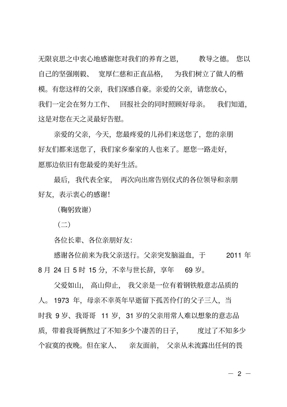 告别仪式答谢词_第2页