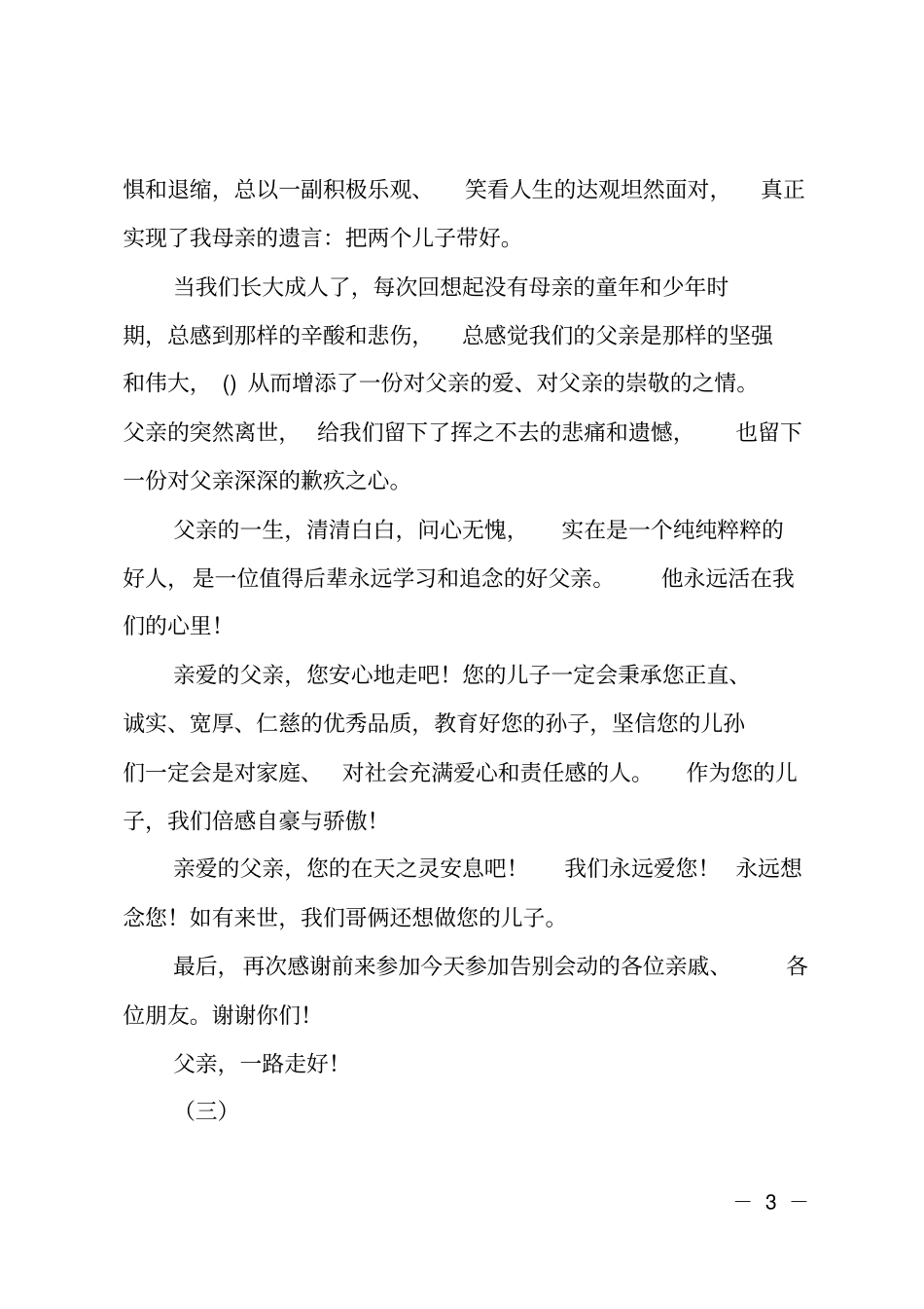 告别仪式答谢词_第3页