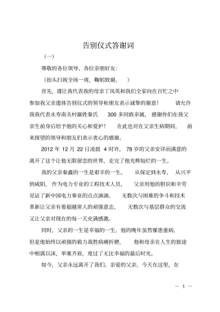 告别仪式答谢词