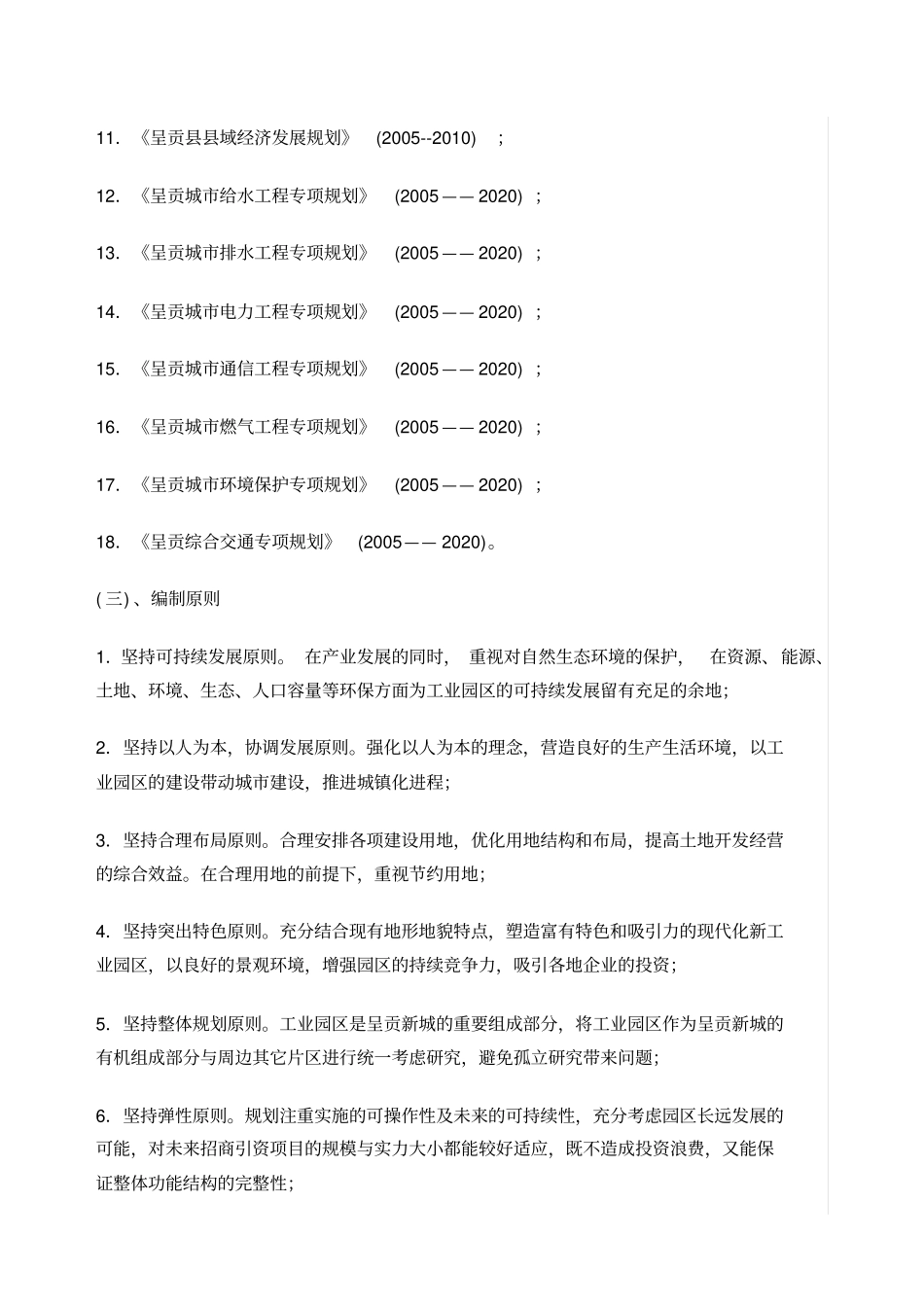 呈贡工业园可行性研究报告_第2页