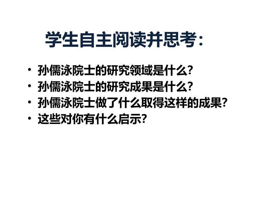 科学家访谈-生物与环境是统一的整体-(3)_第3页