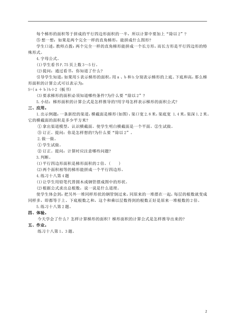 五年级数学上册-梯形面积的计算-1教案-人教版_第2页