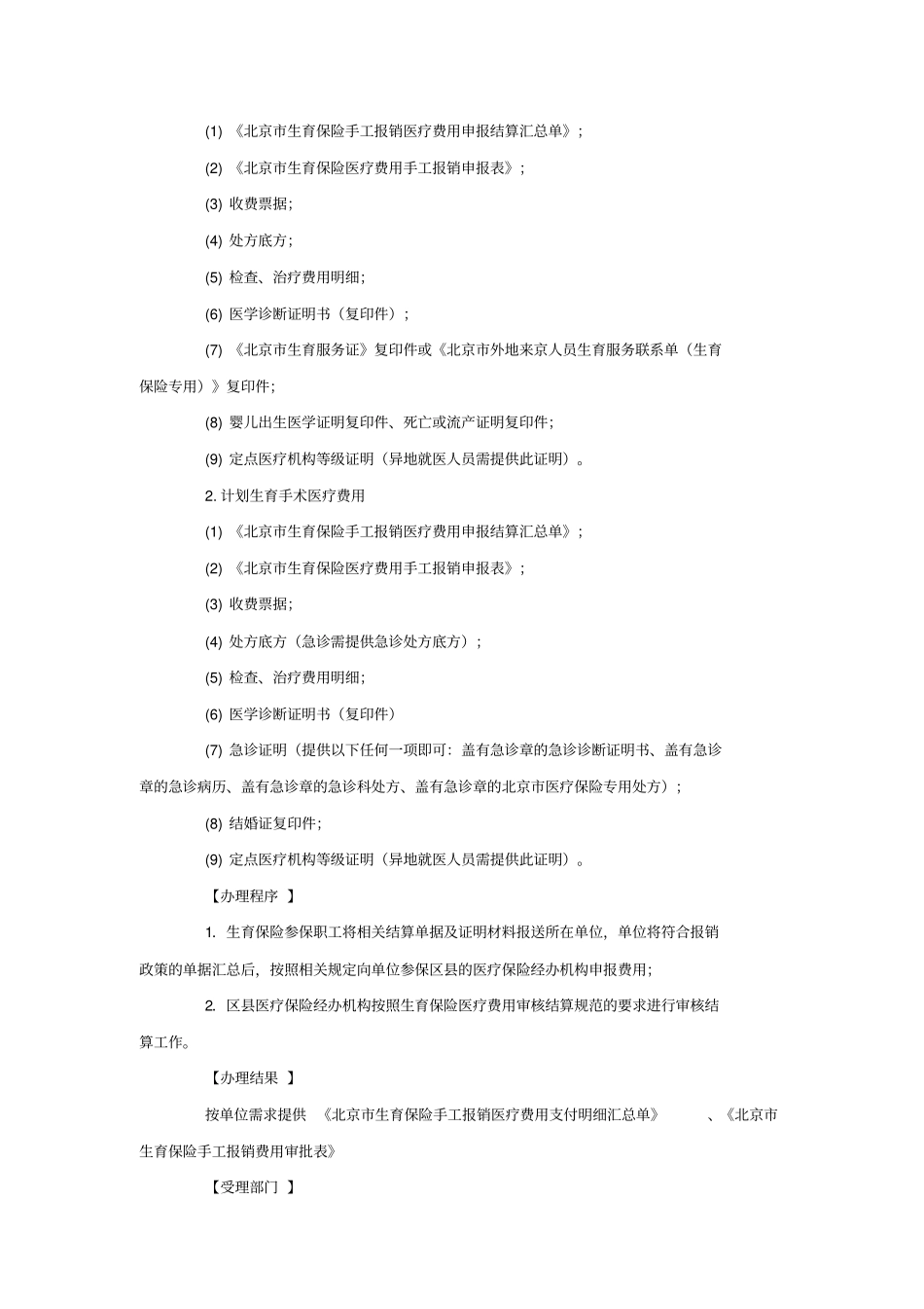 告诉北京刚怀孕的宝妈们如何报销产检费用、住院费用和生育津贴_第3页
