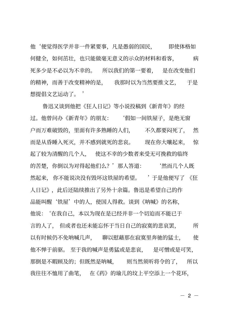 呐喊的读后感范文_第2页