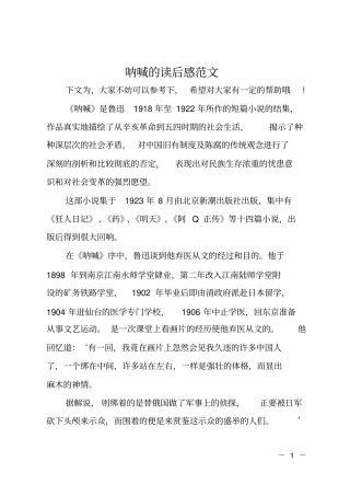 呐喊的读后感范文