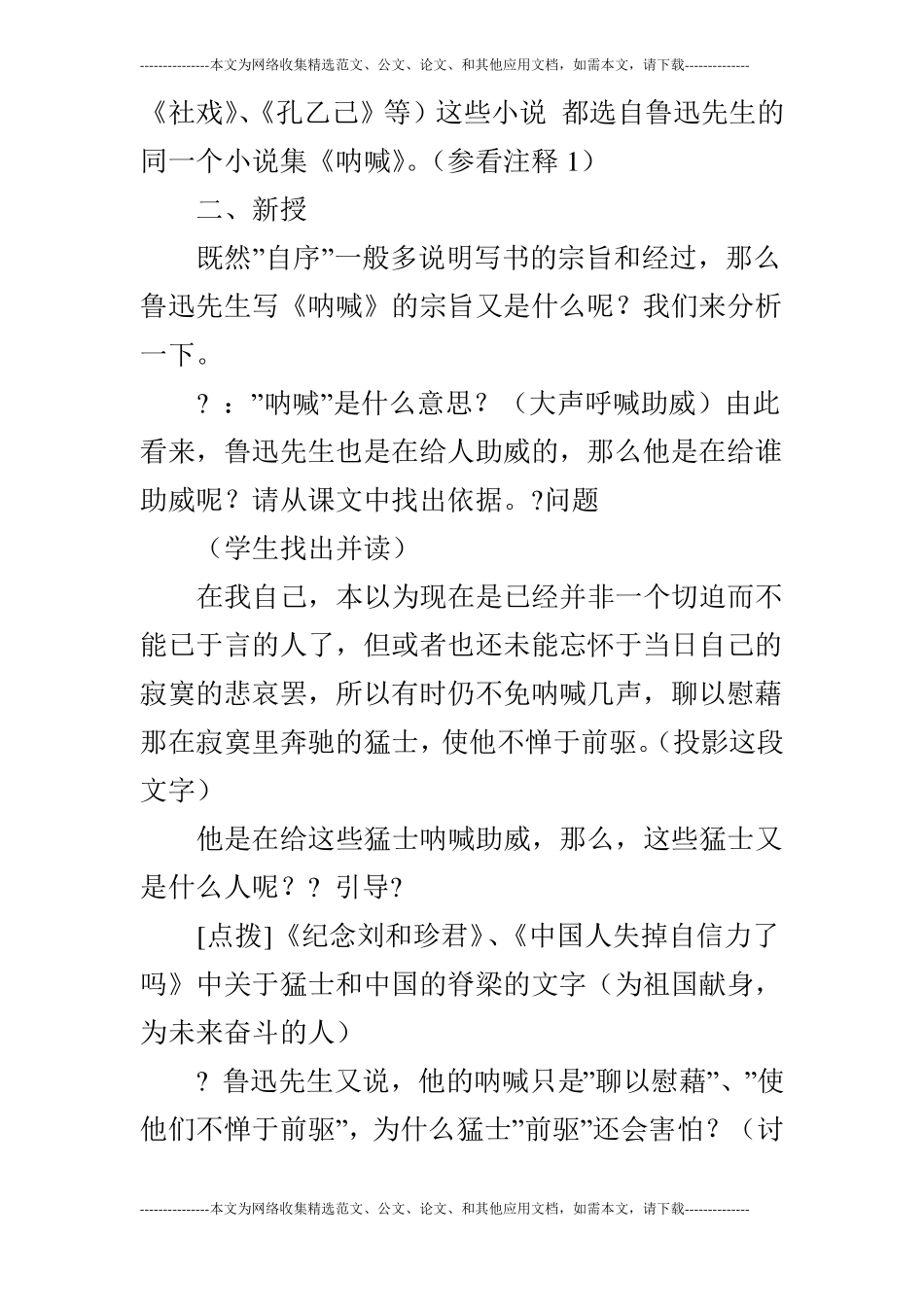 呐喊自序教学设计推荐3_第2页