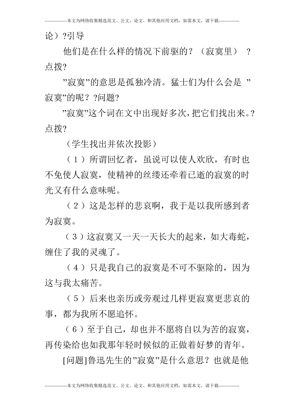 呐喊自序教学设计推荐3_第3页