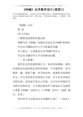呐喊自序教学设计推荐3