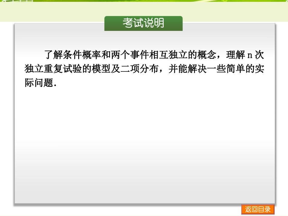 (浙江专用)2014高考数学一轮复习方案(双向固基础+点面讲考向+多元提能力+教师备用题)-第60讲-n次独立重_第2页