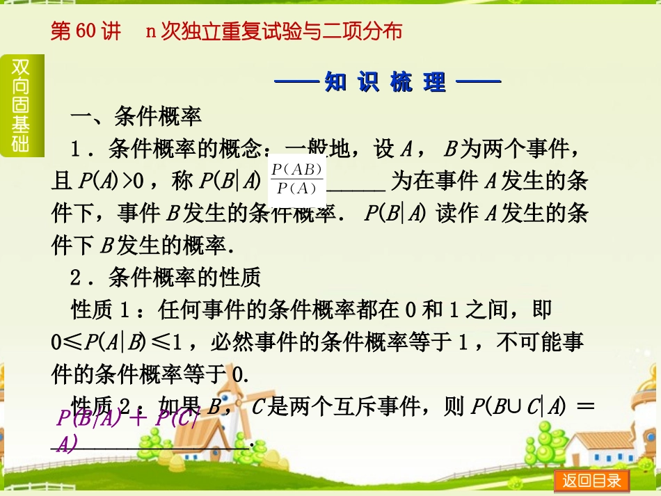 (浙江专用)2014高考数学一轮复习方案(双向固基础+点面讲考向+多元提能力+教师备用题)-第60讲-n次独立重_第3页
