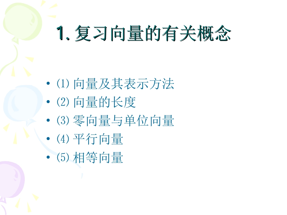 2.2.1向量加法运算及其几何意义_第2页