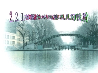 2.2.1向量加法运算及其几何意义