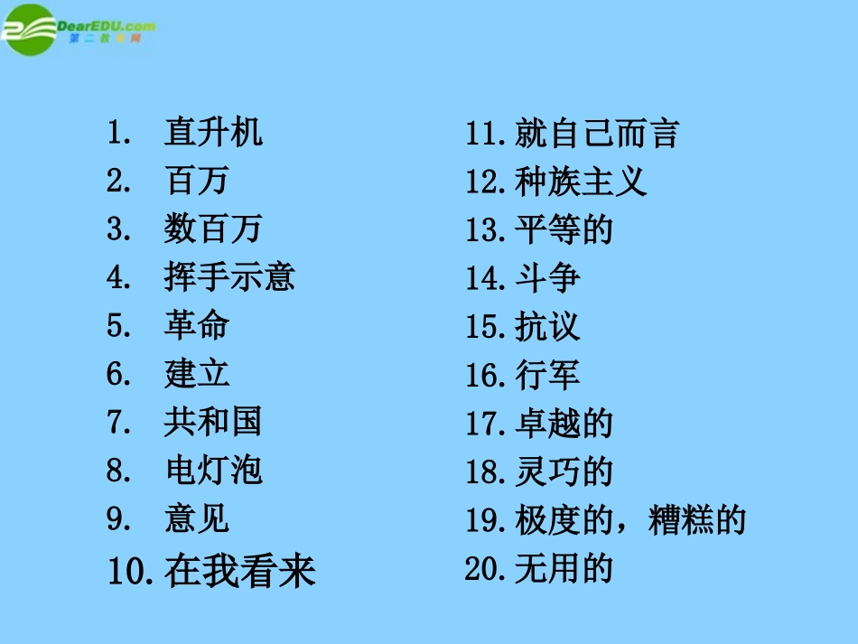 高中英语-Unit-2-Lesson-3-3课件-北师大版必修1_第2页