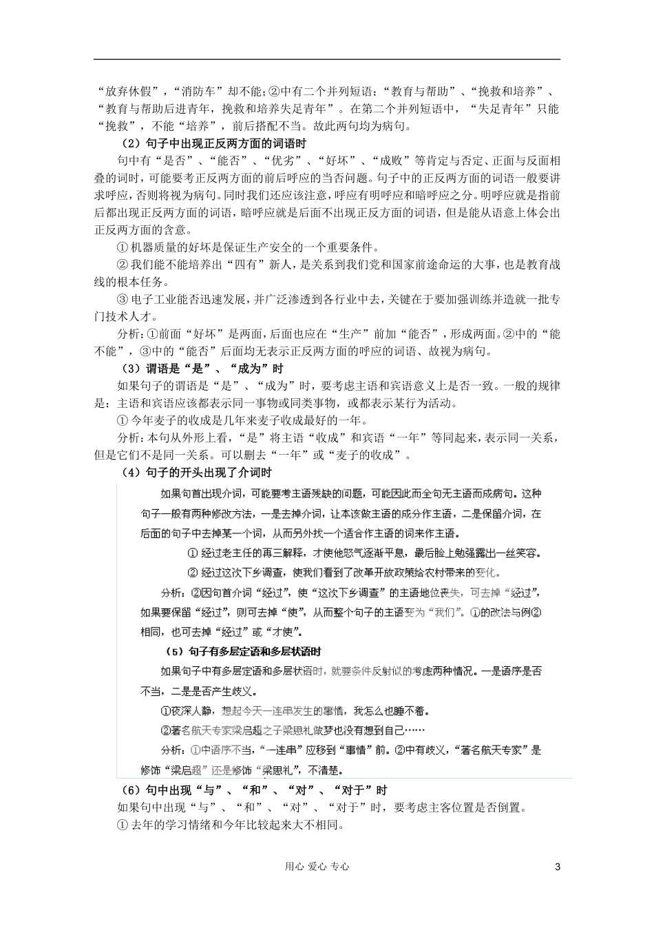 【3年高考2年模拟1年备战】2012高考语文-精品系列-专题5辨析并修改病句(学生版)_第3页