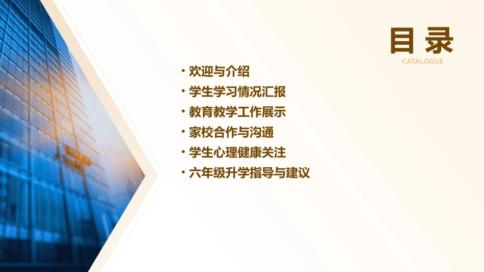 2024全新小学六年级家长会ppt课件_第2页