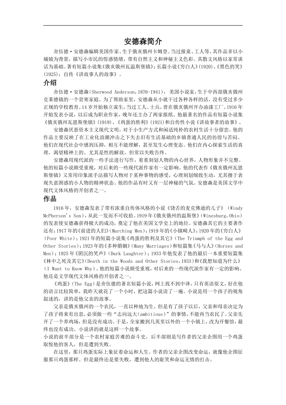 安德森简介-1_第1页