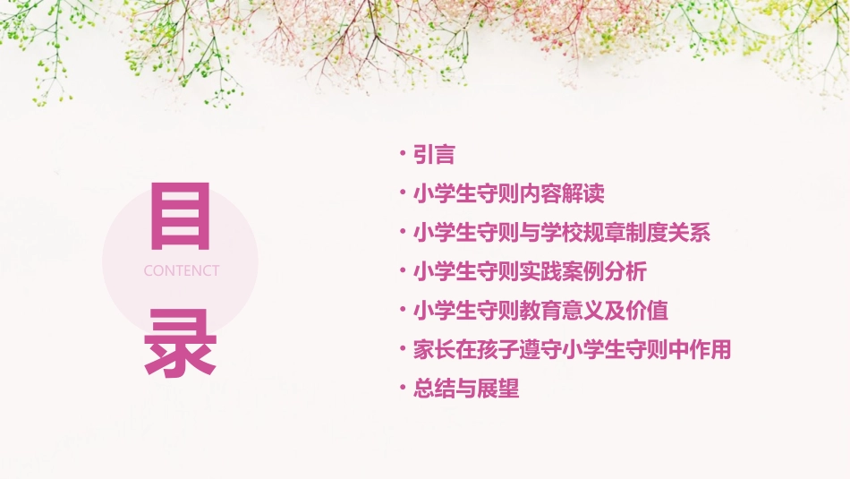 2024全新小学生守则ppt课件免费_第2页