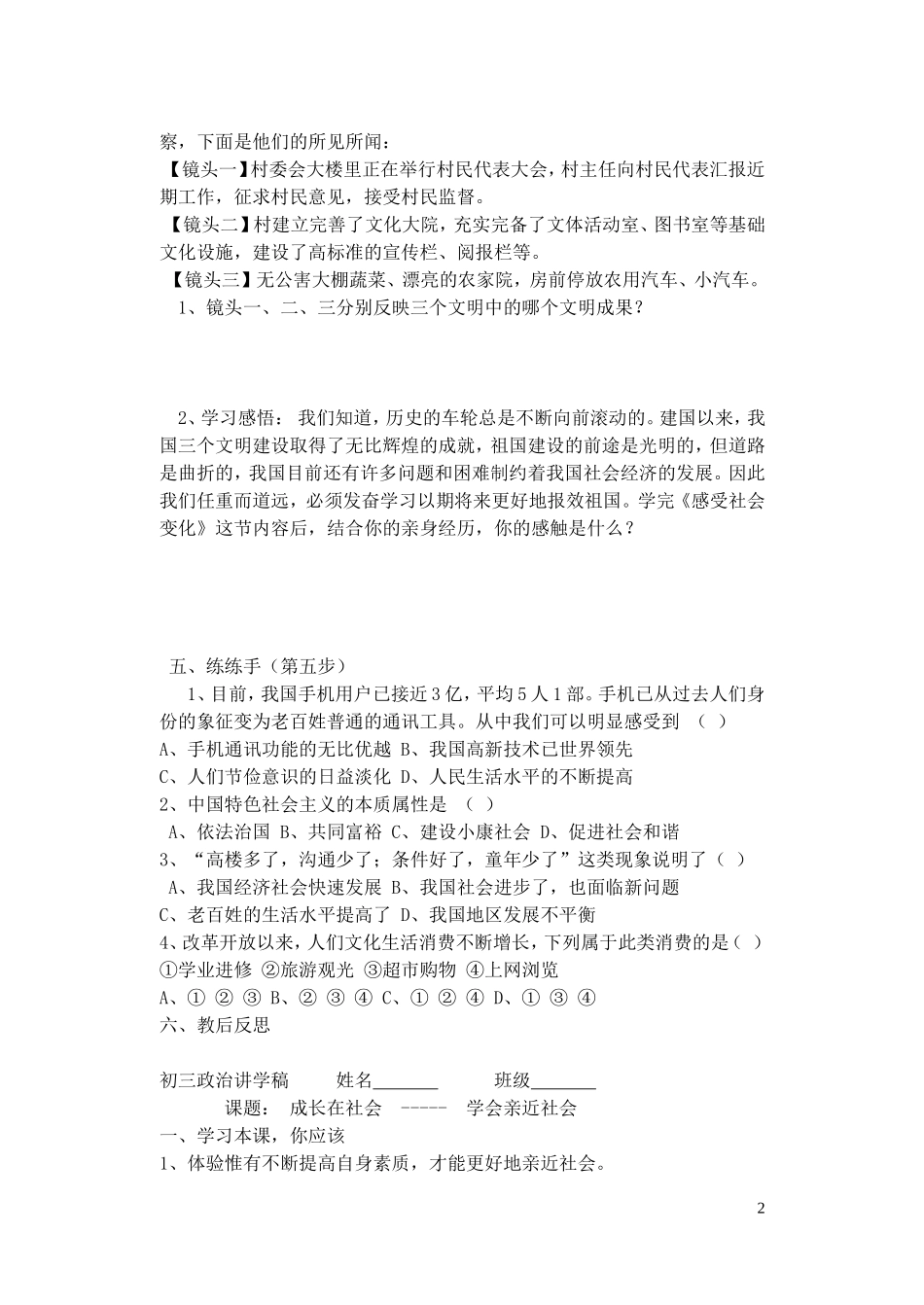 2012九年级政治复习-全册学案--苏教版_第2页