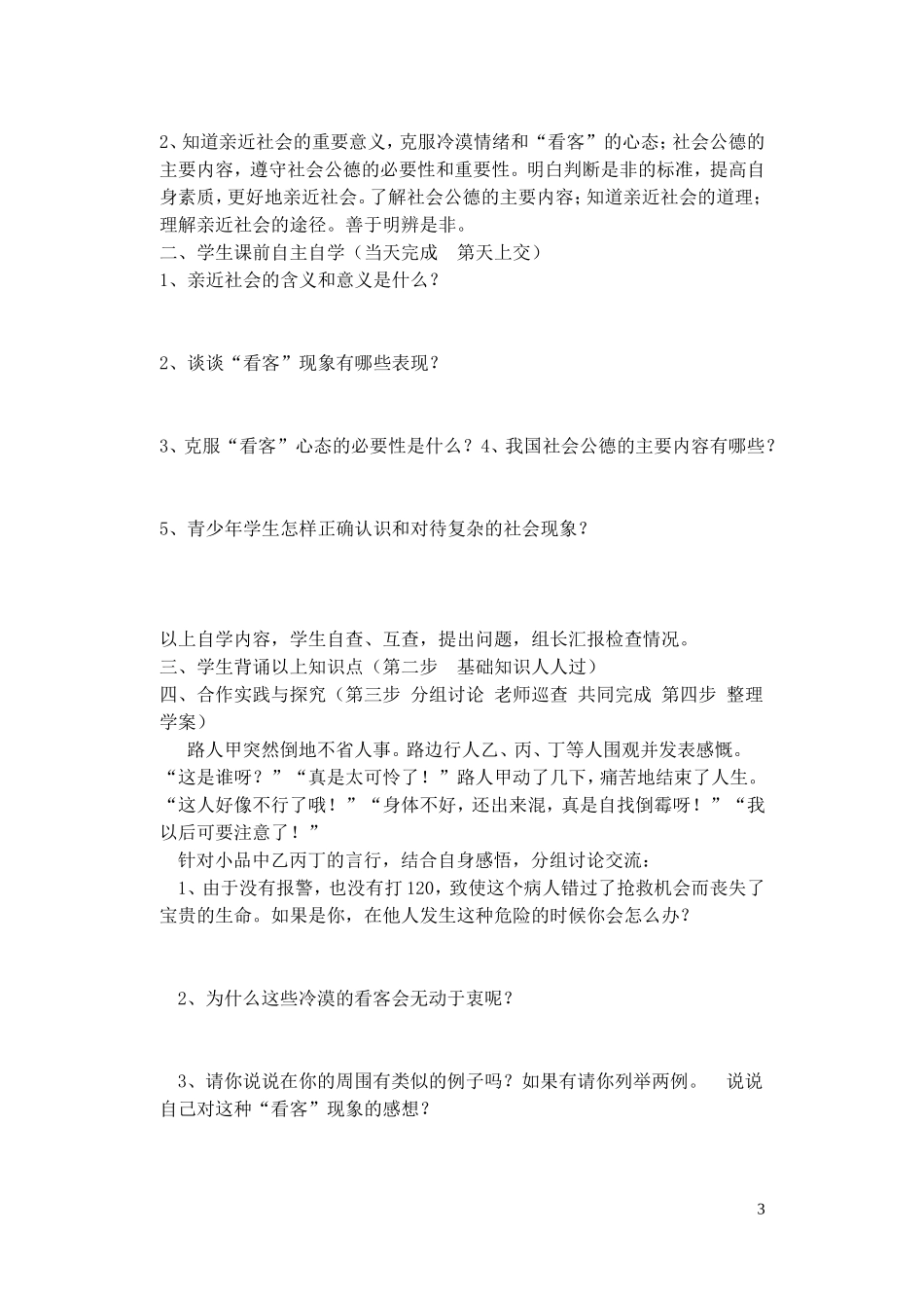 2012九年级政治复习-全册学案--苏教版_第3页