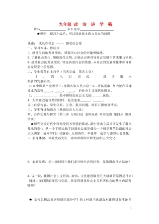 2012九年级政治复习-全册学案--苏教版