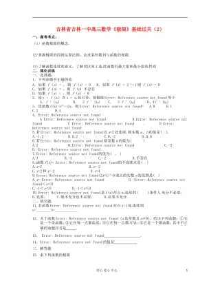吉林省吉林市高三数学《极限》基础过关(2)