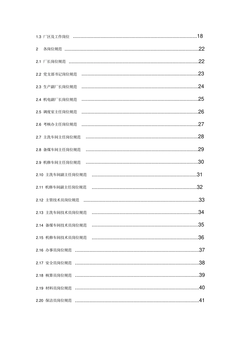 员工不安全行为手册72_第3页
