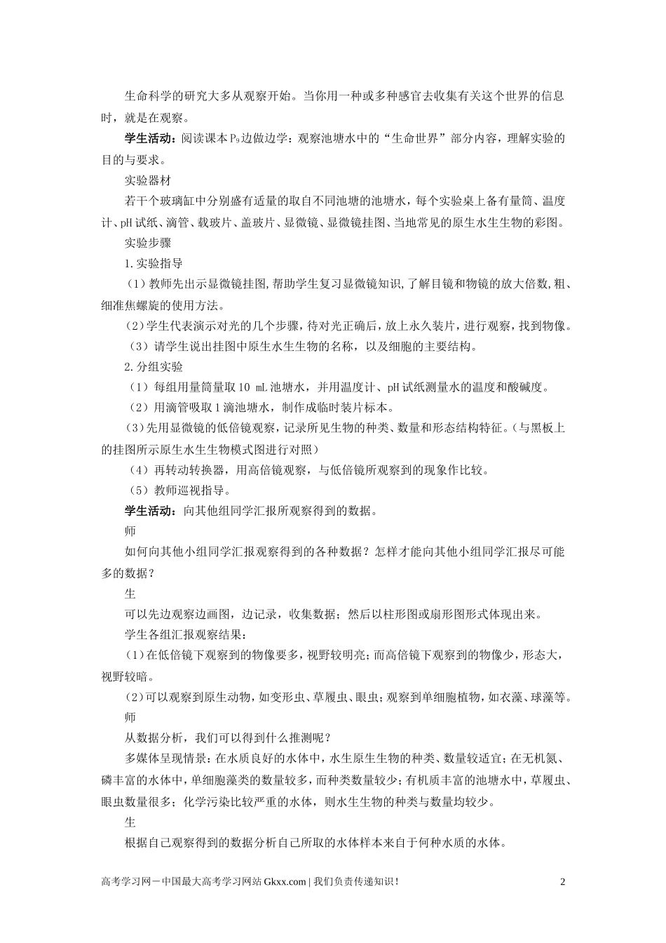 高中生物《生物科学的学习过程》教案2-苏教版必修2_第2页