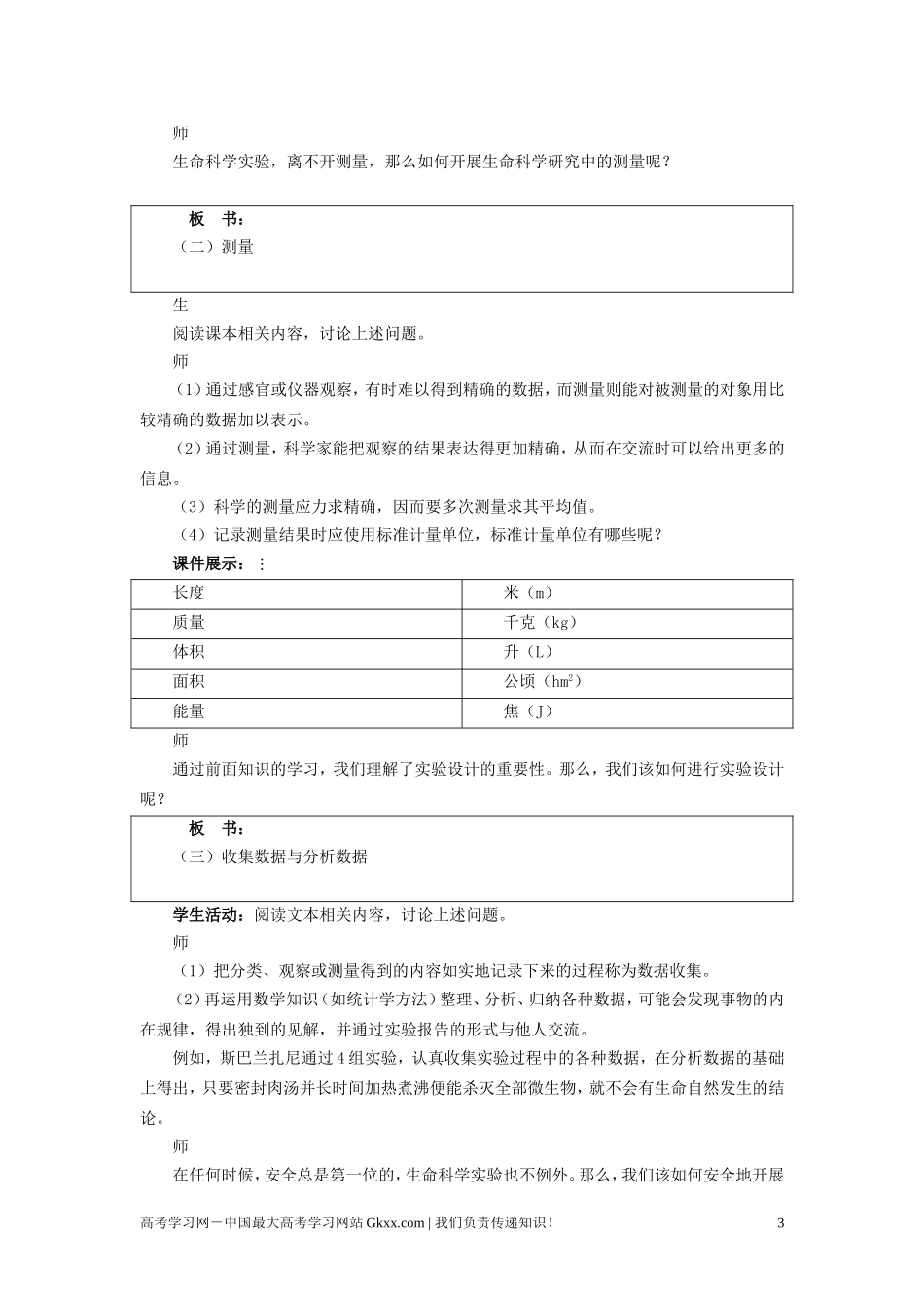 高中生物《生物科学的学习过程》教案2-苏教版必修2_第3页