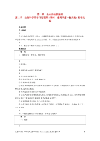 高中生物《生物科学的学习过程》教案2-苏教版必修2