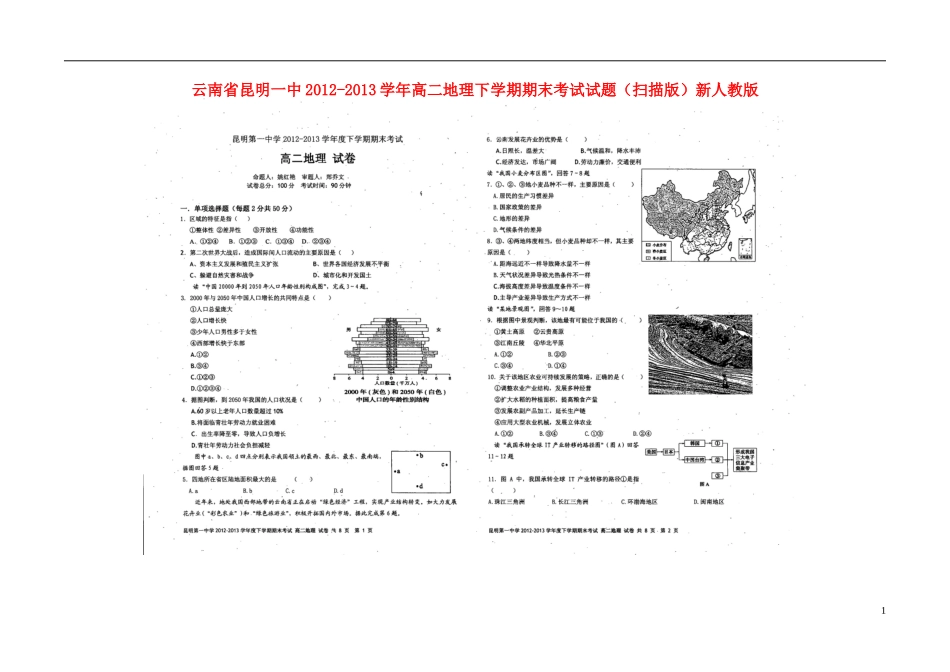 云南省昆明一中2012-2013学年高二地理下学期期末考试试题(扫描版)新人教版_第1页