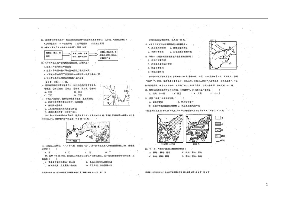 云南省昆明一中2012-2013学年高二地理下学期期末考试试题(扫描版)新人教版_第2页