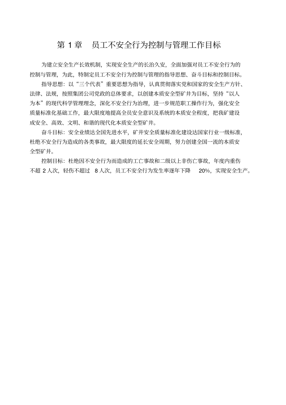员工不安全行为控制与管理手册_第3页