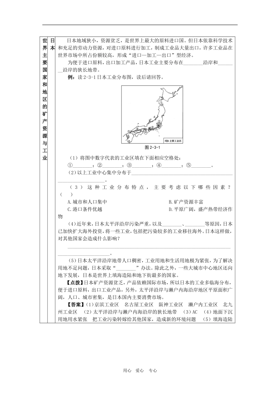 高三地理考点扫描+典型例题结合学案——矿产资源与工业旧人教版_第2页