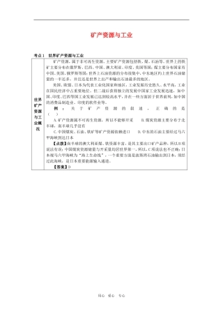 高三地理考点扫描+典型例题结合学案——矿产资源与工业旧人教版