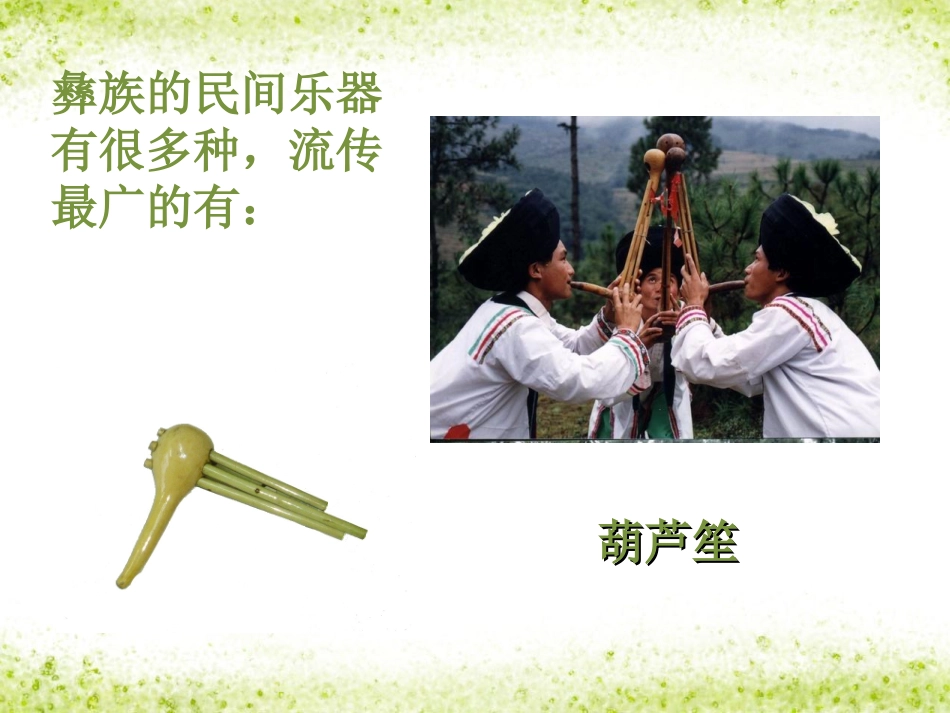 《远方的客人请你留下来》课件-1_第3页