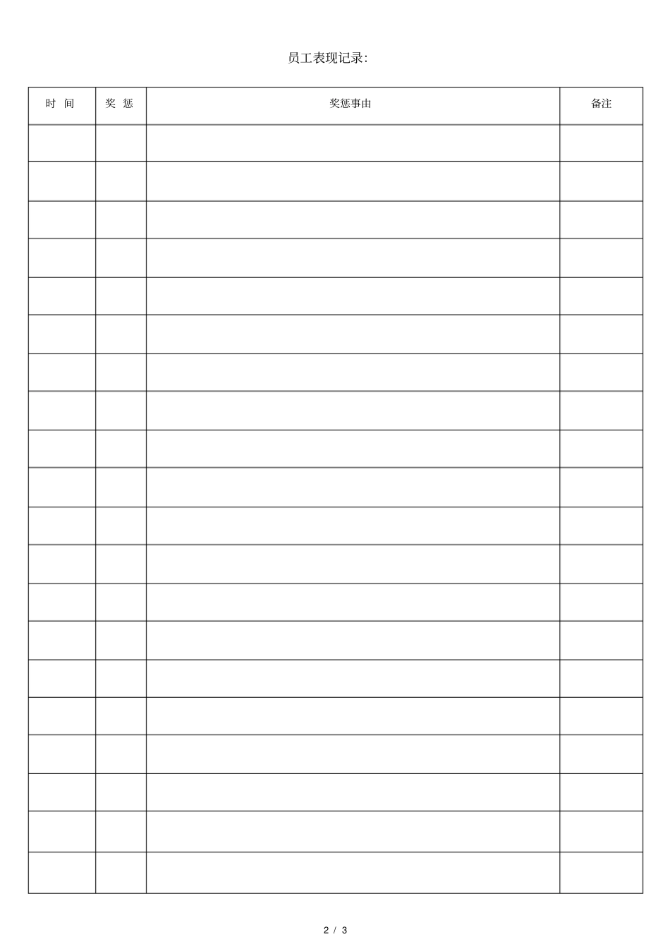 员工个人资料模板_第2页