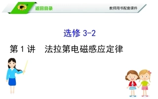 3.法拉第电磁感应定律