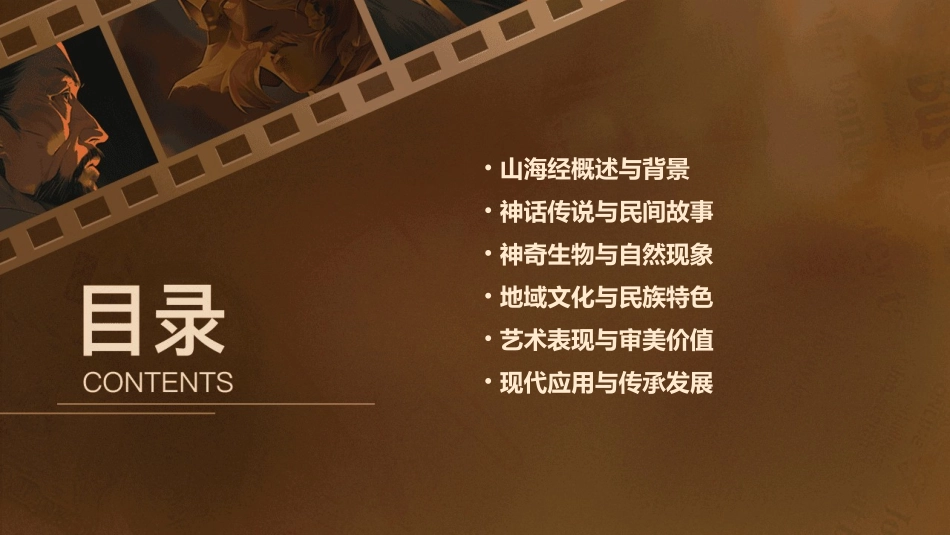 2024全新山海经课件ppt课件_第2页