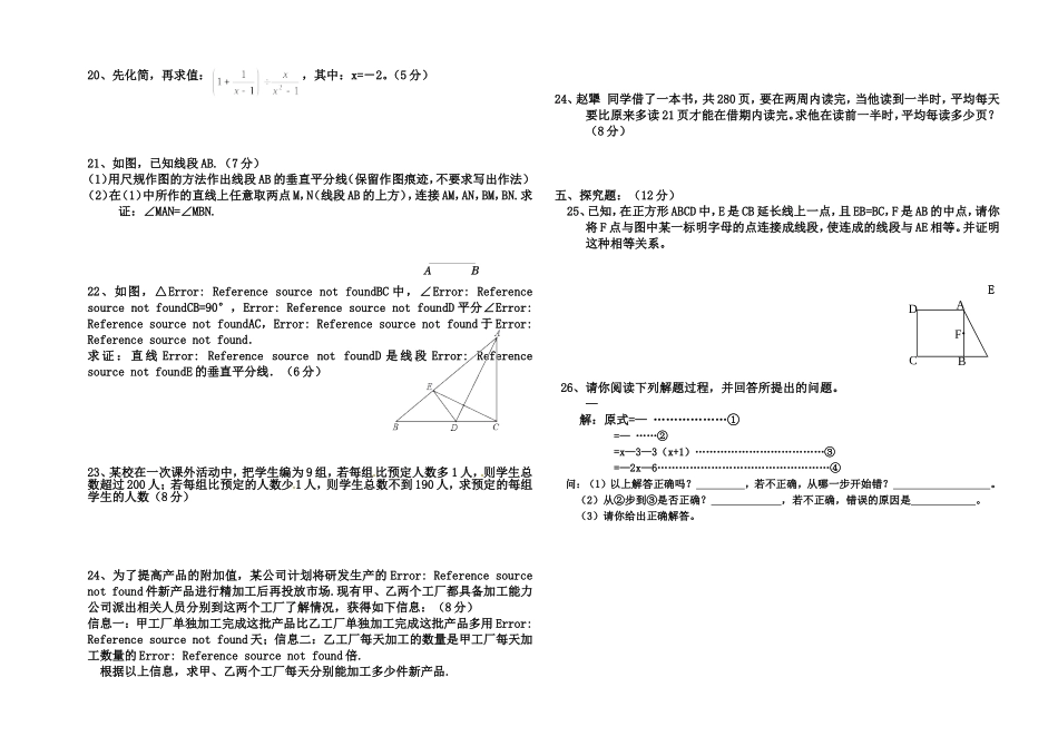2014新湘教版数学八年级上册期末测试题_第2页