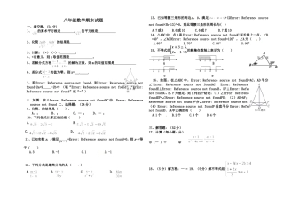 2014新湘教版数学八年级上册期末测试题